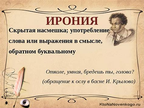 Ирония в литературе