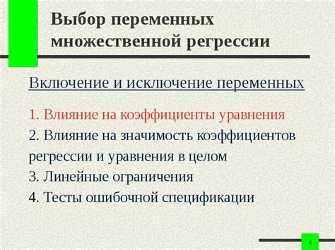 Исключение переменных