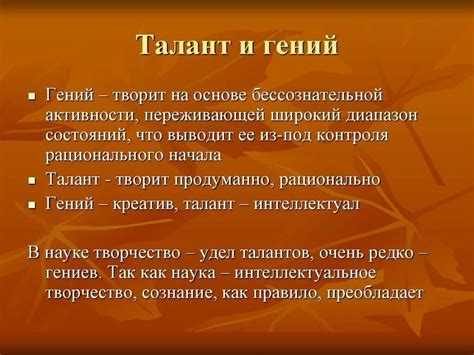 Искра таланта: понятие и его суть