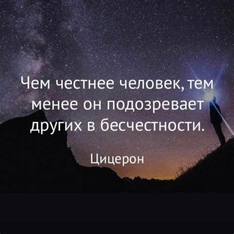 Искренность: качество, отсутствующее у бесчестного человека