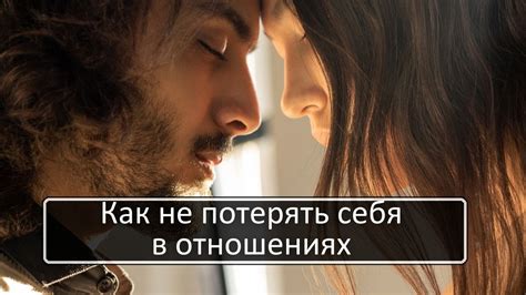 Искренность в отношениях: как не потерять себя, открываясь перед окружающими