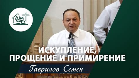 Искупление и примирение: когда сновидения ведут нас к осознанию и преодолению разрыва со важным мужчиной