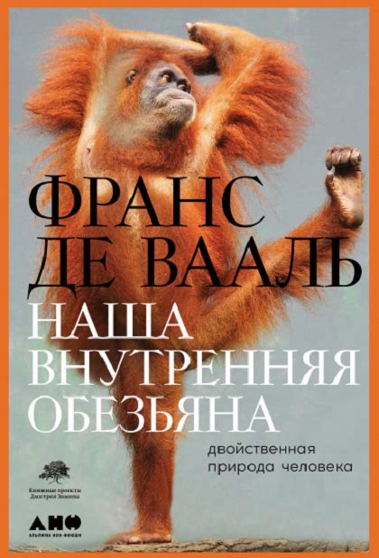 Искусственное значение: что означает представление о крупной обезьяне у представителя мужского пола