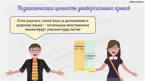 Искусственные языки: важность и сущность