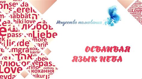 Искусство толкования: как распутать значимость символов в сновидениях о персоне под названием Азгамов