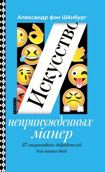 Искусство улыбки и непринужденных жестов