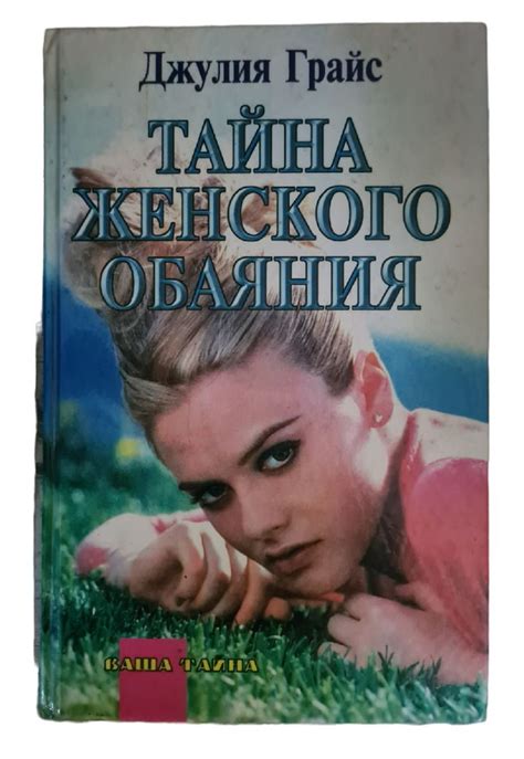 Искушение и самоутверждение: тайная сила женского обаяния в медовике 