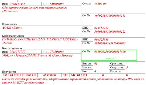 Исполнение платежного поручения: основные моменты