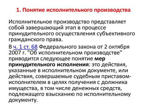 Исполнительное производство 229 ФЗ: понятие, процедура и последствия