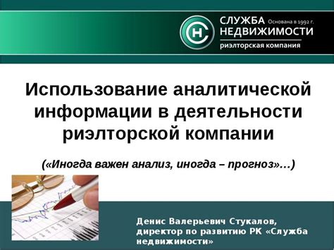 Использование аналитической части в бизнесе