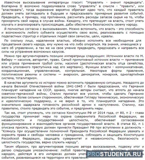 Использование аргументов и примеров в эссе по обществознанию