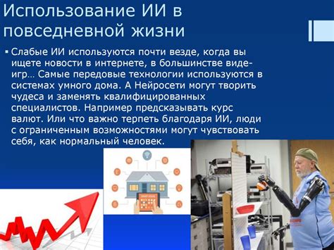 Использование выражения в повседневной жизни