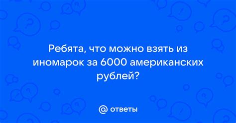 Использование и распространение американских рублей