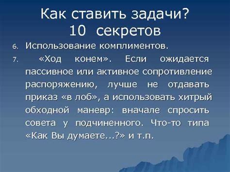 Использование комплиментов