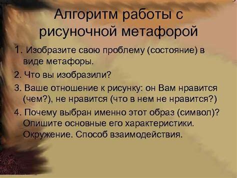 Использование метафоры