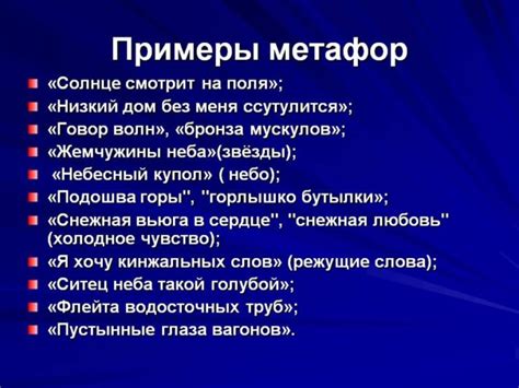 Использование метафор в стихотворениях