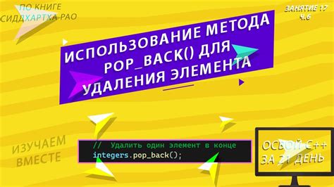 Использование метода pop()