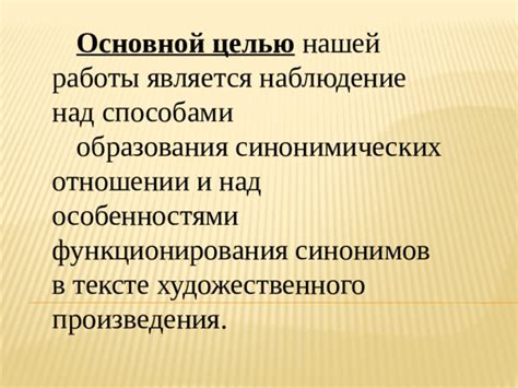 Использование нарицательных синонимов в тексте