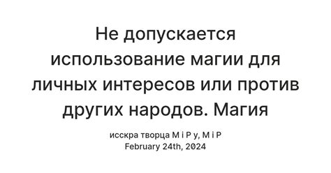 Использование отрицательных ответов для защиты личных интересов