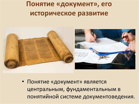 Использование письменного документа в современном мире