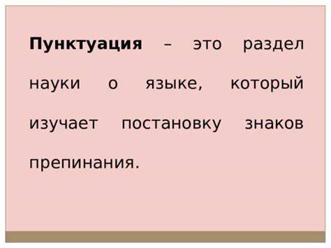 Использование правильной пунктуации