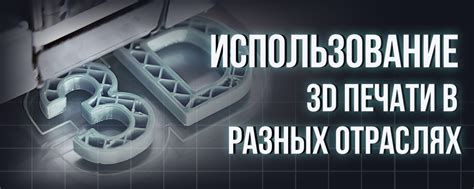 Использование продолговатых предметов в разных отраслях