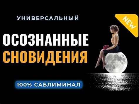 Использование самоанализа для раскрытия скрытых содержаний сновидений