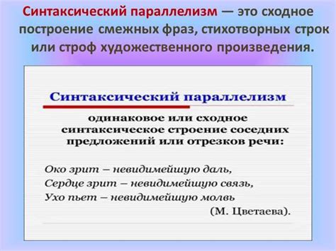 Использование синтаксических приемов в писательском процессе