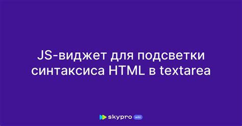 Использование синтаксического выделения и подсветки синтаксиса