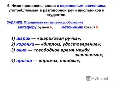 Использование слова "ван" в разговорной речи