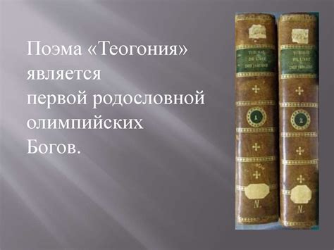 Использование слова "потакать" в литературе и искусстве