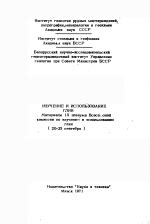 Использование служебного положения пленума в России