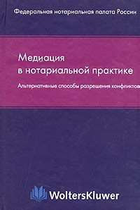 Использование сновидений в практике разрешения конфликтов