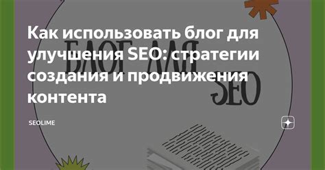 Использование ссылочных ответов для улучшения SEO