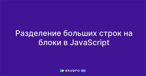 Использование структуры и разделение на блоки