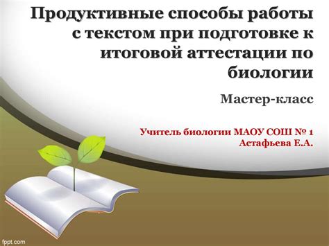 Использовать альтернативные способы работы с текстом