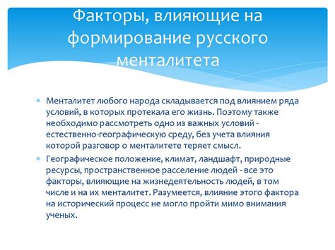 Исследование: Отсутствие менталитета и его влияние на общество