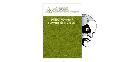 Исследование генезиса гениальности