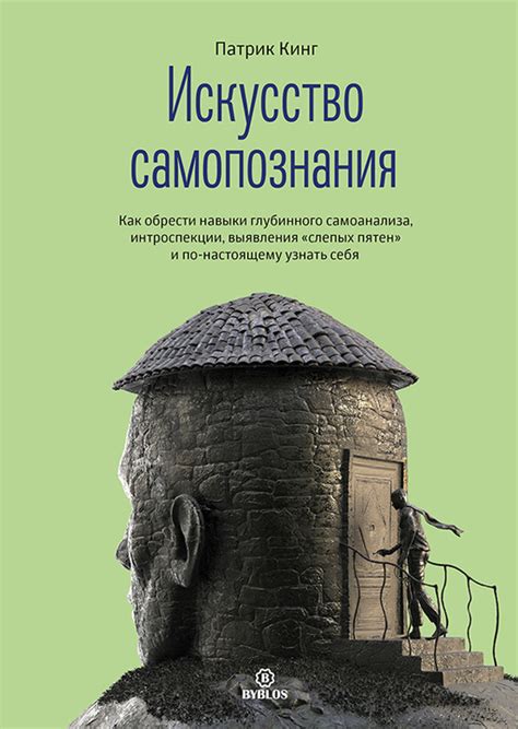 Исследование глубинного потенциала самопознания и личностного развития через толкование снов