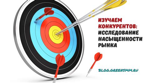 Исследование конкурентов: важный этап оценки рынка