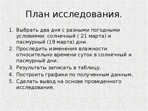 Исследование погодных условий