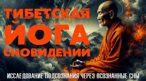 Исследование подсознания: психологическая роль воздушного перемещения во сновидениях