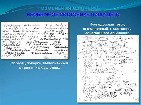 Исследование постоянно меняющегося почерка: причины и значения