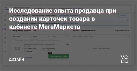 Исследование продавца