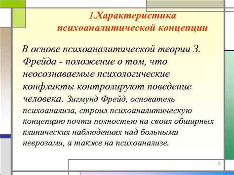 Исследование психоаналитической теории: погружение в мир детского дома