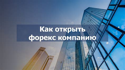 Исследование репутации брокерской компании