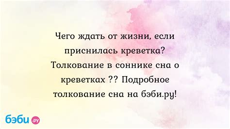 Исследование символики снов с муравьями на одежде в соннике