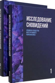 Исследование сновидений: расшифровка таинственной образности сломанного ключа