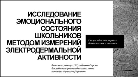 Исследование эмоционального настроения