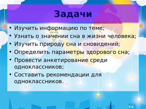 Исследования и концепции о значении сновидений